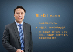 <strong>非法吸收公众存款罪，胡正权律师成功取保并辩护成功缓刑</strong>