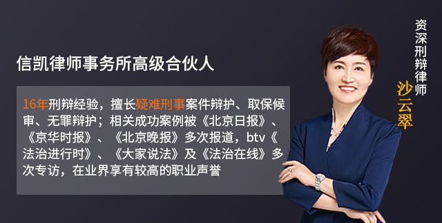 北京市信凯律师事务所首席刑辩主任律师  李竞东